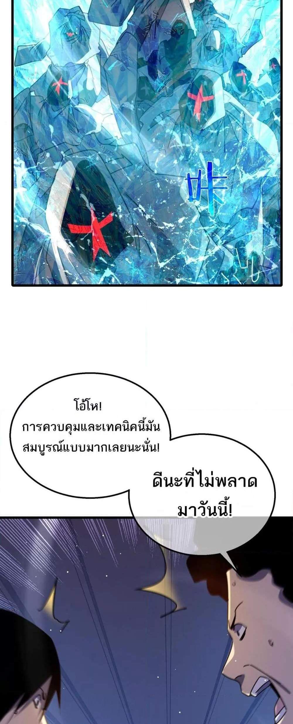 My Passive Skills Are Invincible จุติอีกครั้ง พร้อมสกิลติดตัวไร้เทียมทาน แปลไทย
