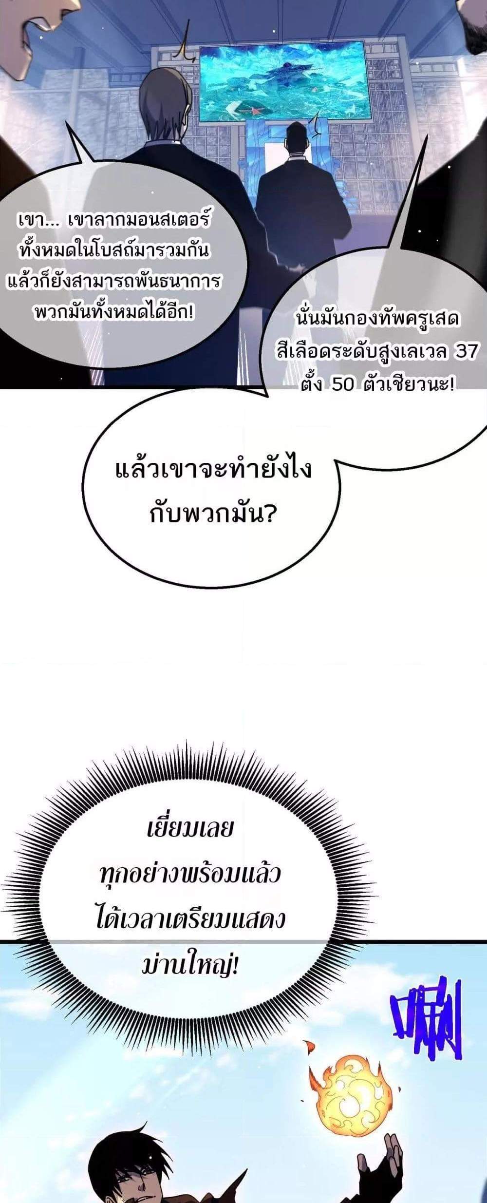 My Passive Skills Are Invincible จุติอีกครั้ง พร้อมสกิลติดตัวไร้เทียมทาน แปลไทย