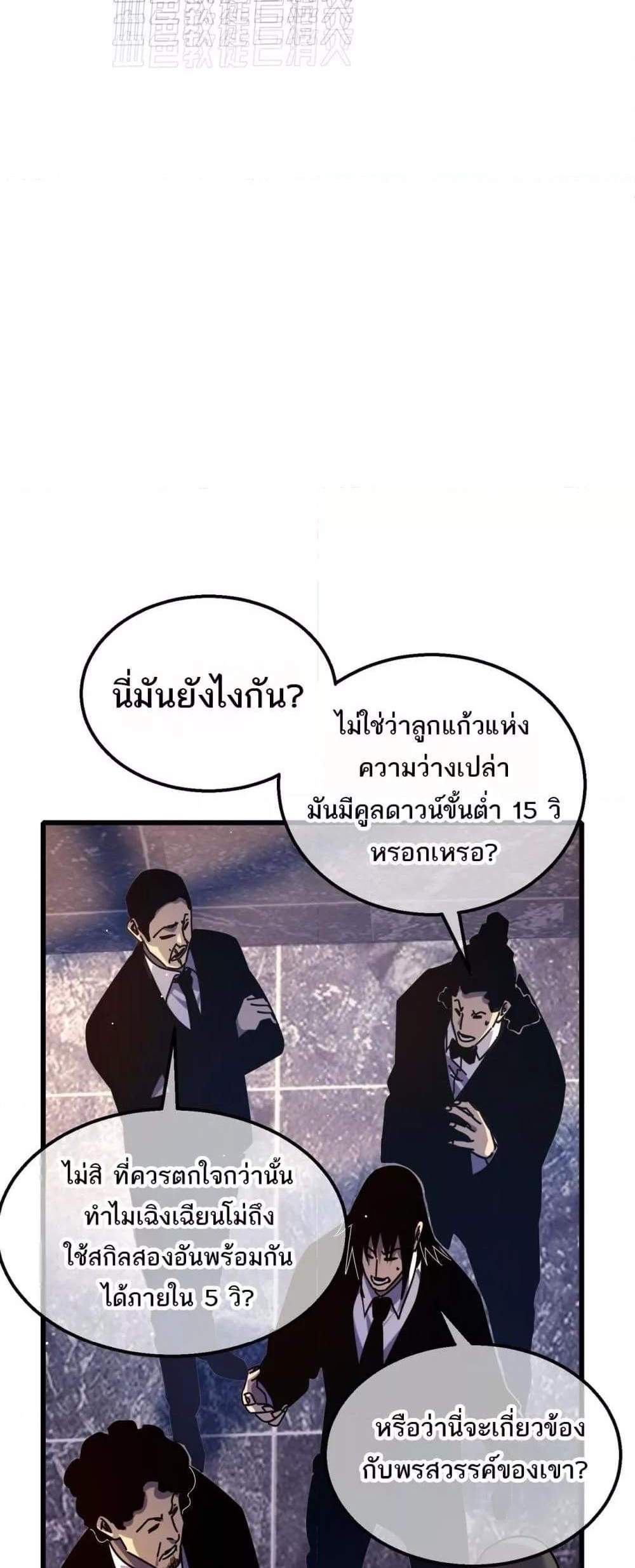 My Passive Skills Are Invincible จุติอีกครั้ง พร้อมสกิลติดตัวไร้เทียมทาน แปลไทย