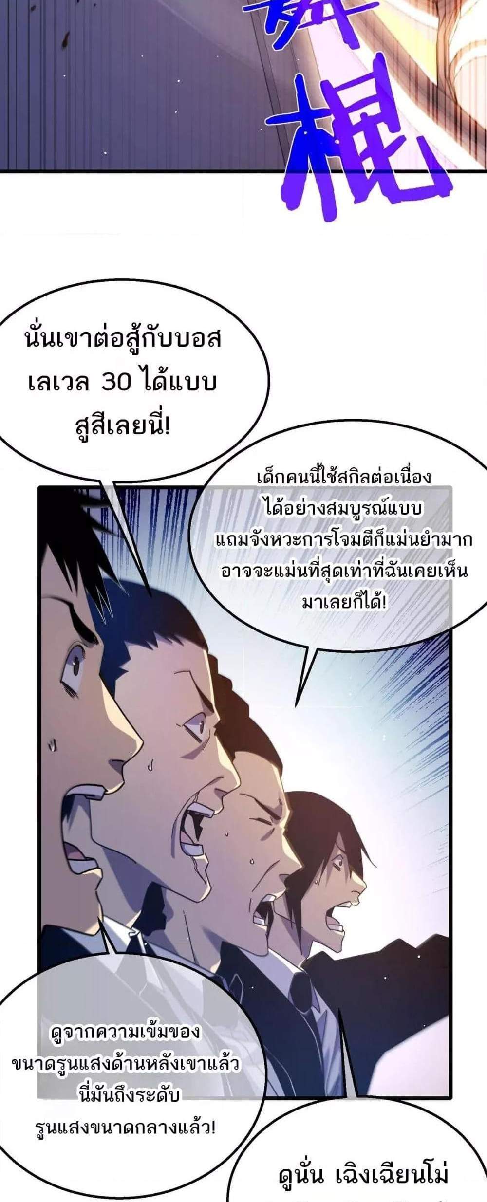 My Passive Skills Are Invincible จุติอีกครั้ง พร้อมสกิลติดตัวไร้เทียมทาน แปลไทย