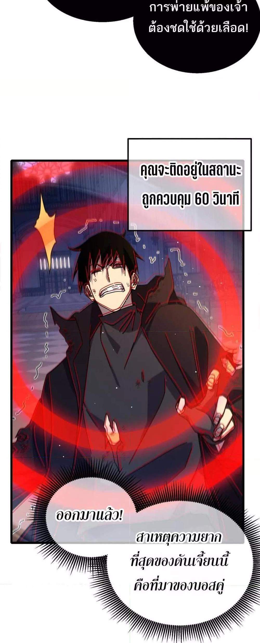 My Passive Skills Are Invincible จุติอีกครั้ง พร้อมสกิลติดตัวไร้เทียมทาน แปลไทย