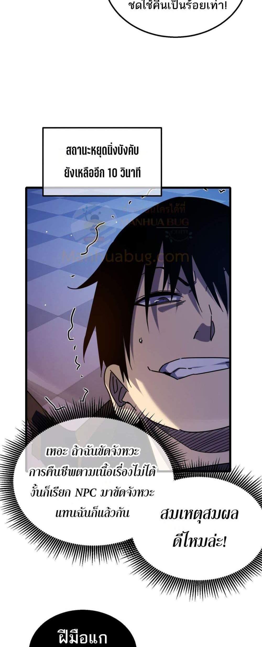 My Passive Skills Are Invincible จุติอีกครั้ง พร้อมสกิลติดตัวไร้เทียมทาน แปลไทย