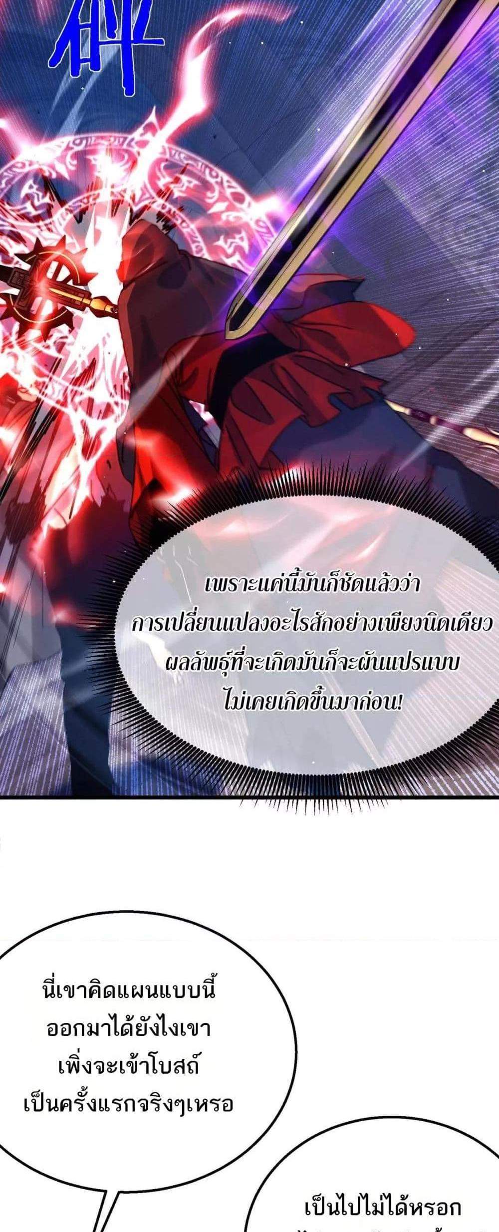 My Passive Skills Are Invincible จุติอีกครั้ง พร้อมสกิลติดตัวไร้เทียมทาน แปลไทย