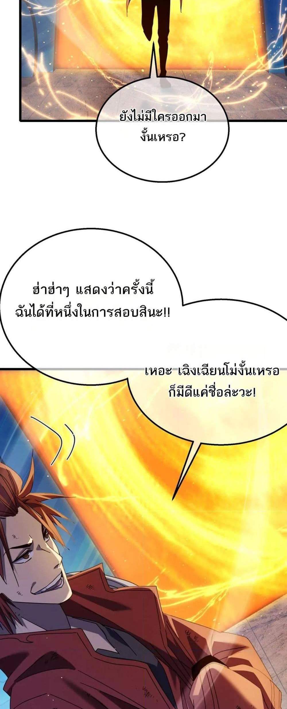My Passive Skills Are Invincible จุติอีกครั้ง พร้อมสกิลติดตัวไร้เทียมทาน แปลไทย