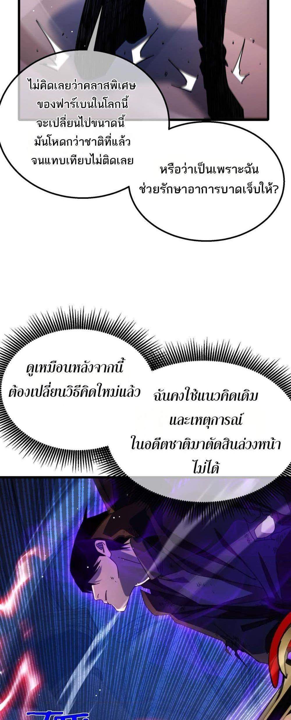 My Passive Skills Are Invincible จุติอีกครั้ง พร้อมสกิลติดตัวไร้เทียมทาน แปลไทย