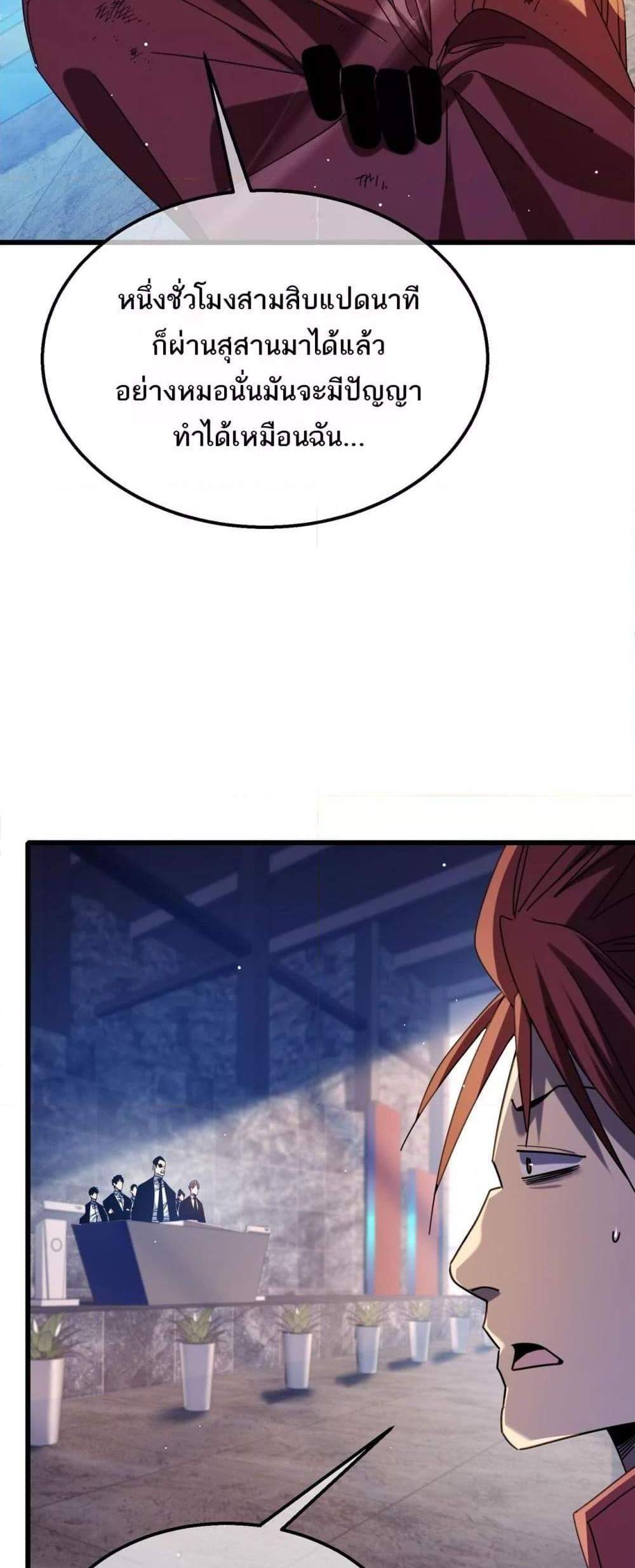My Passive Skills Are Invincible จุติอีกครั้ง พร้อมสกิลติดตัวไร้เทียมทาน แปลไทย