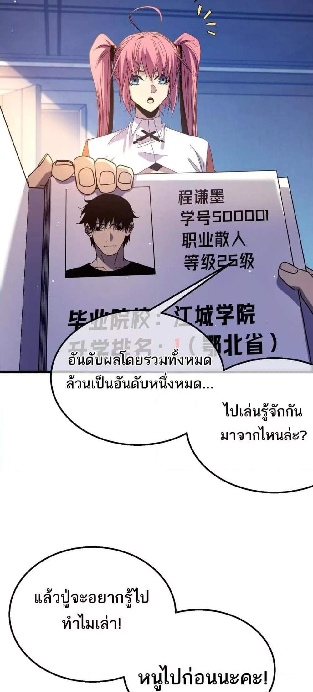 My Passive Skills Are Invincible จุติอีกครั้ง พร้อมสกิลติดตัวไร้เทียมทาน แปลไทย