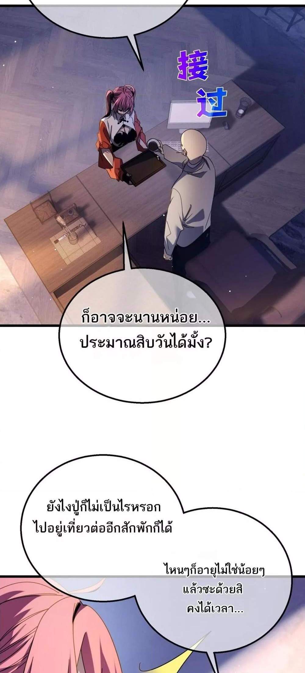 My Passive Skills Are Invincible จุติอีกครั้ง พร้อมสกิลติดตัวไร้เทียมทาน แปลไทย