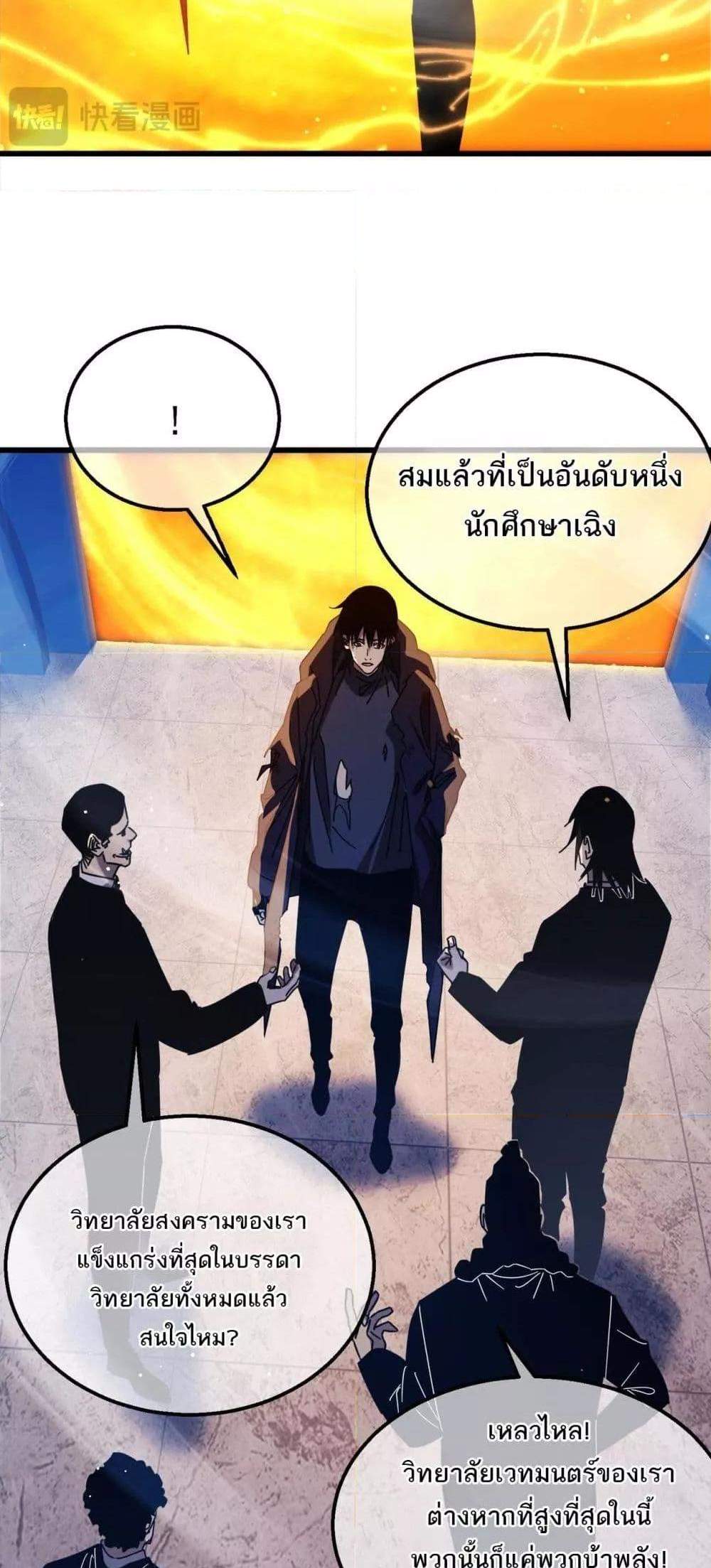 My Passive Skills Are Invincible จุติอีกครั้ง พร้อมสกิลติดตัวไร้เทียมทาน แปลไทย