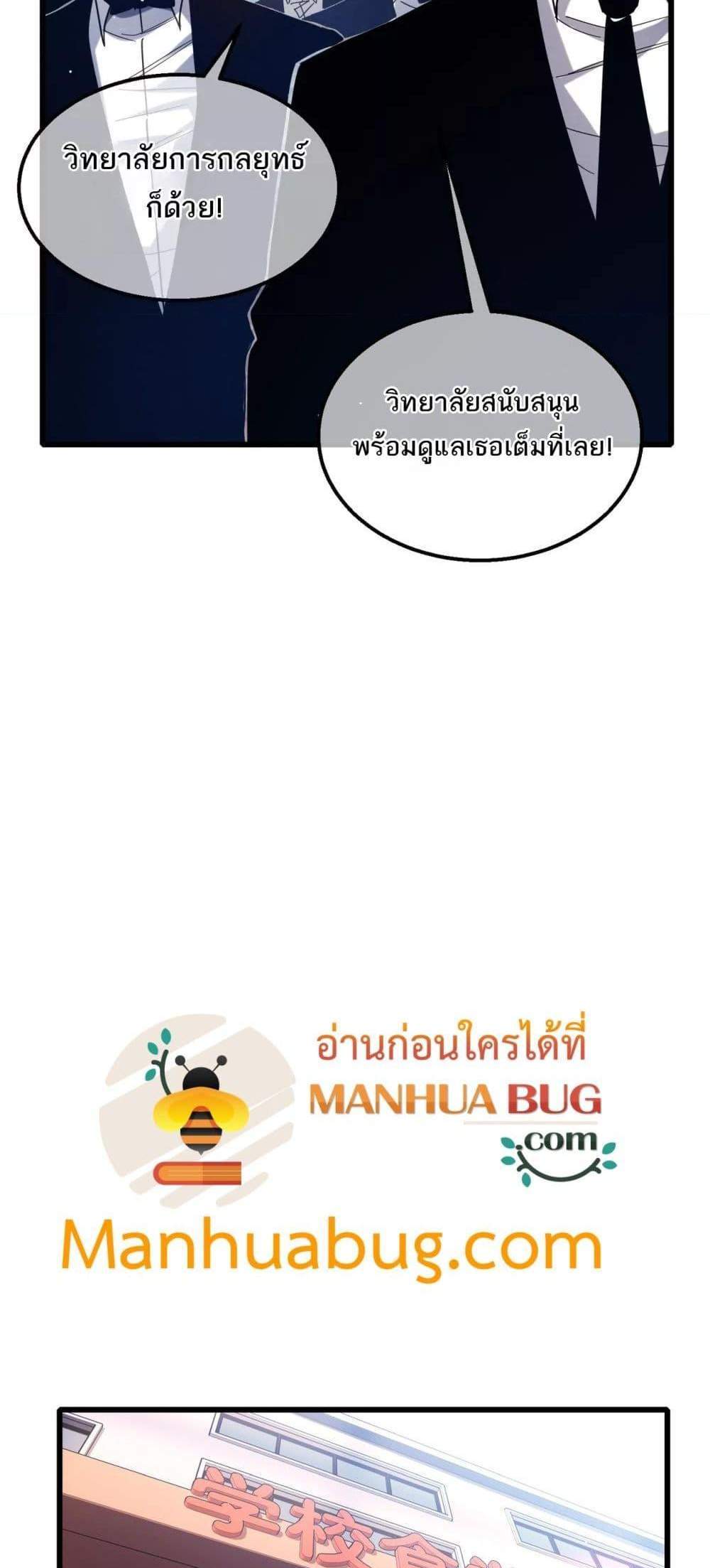 My Passive Skills Are Invincible จุติอีกครั้ง พร้อมสกิลติดตัวไร้เทียมทาน แปลไทย