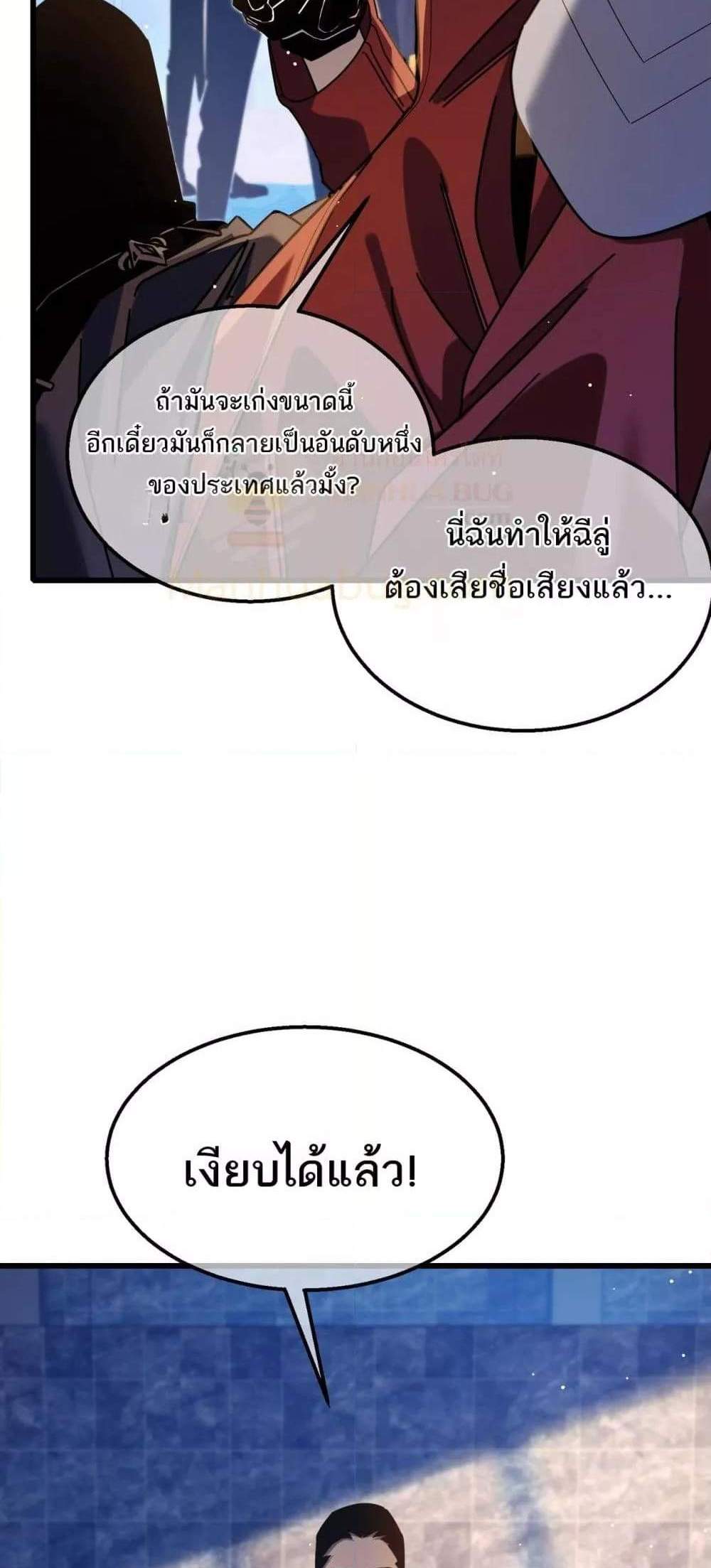 My Passive Skills Are Invincible จุติอีกครั้ง พร้อมสกิลติดตัวไร้เทียมทาน แปลไทย
