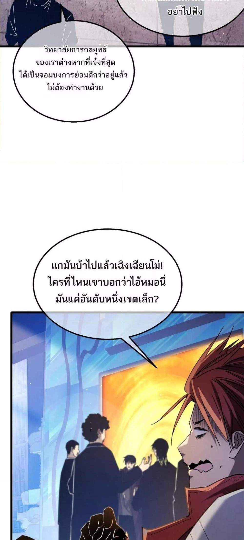 My Passive Skills Are Invincible จุติอีกครั้ง พร้อมสกิลติดตัวไร้เทียมทาน แปลไทย
