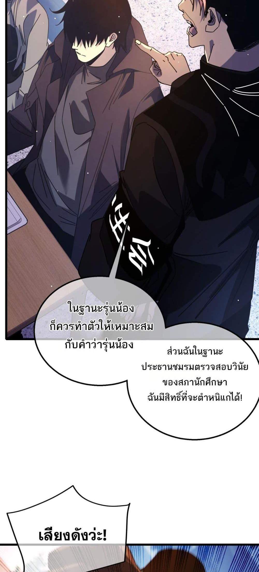 My Passive Skills Are Invincible จุติอีกครั้ง พร้อมสกิลติดตัวไร้เทียมทาน แปลไทย