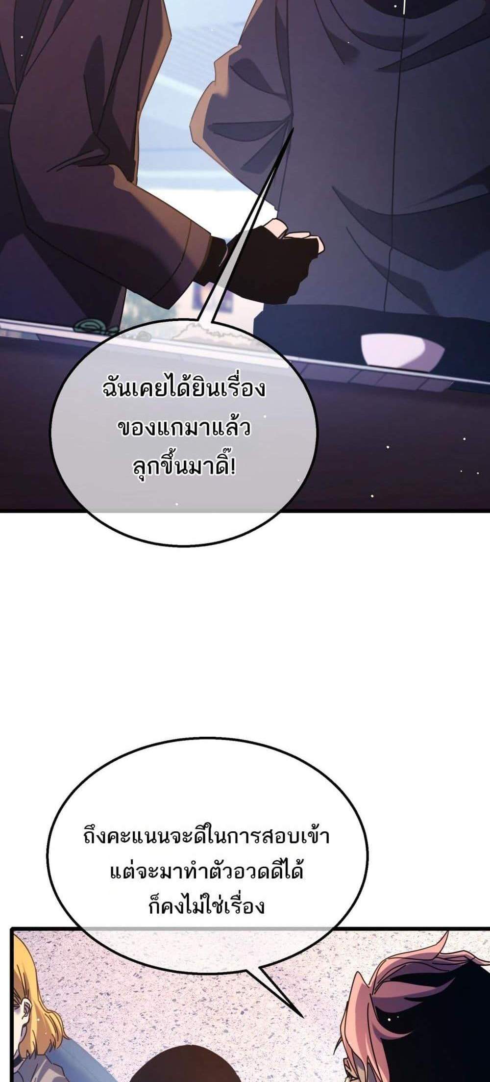 My Passive Skills Are Invincible จุติอีกครั้ง พร้อมสกิลติดตัวไร้เทียมทาน แปลไทย