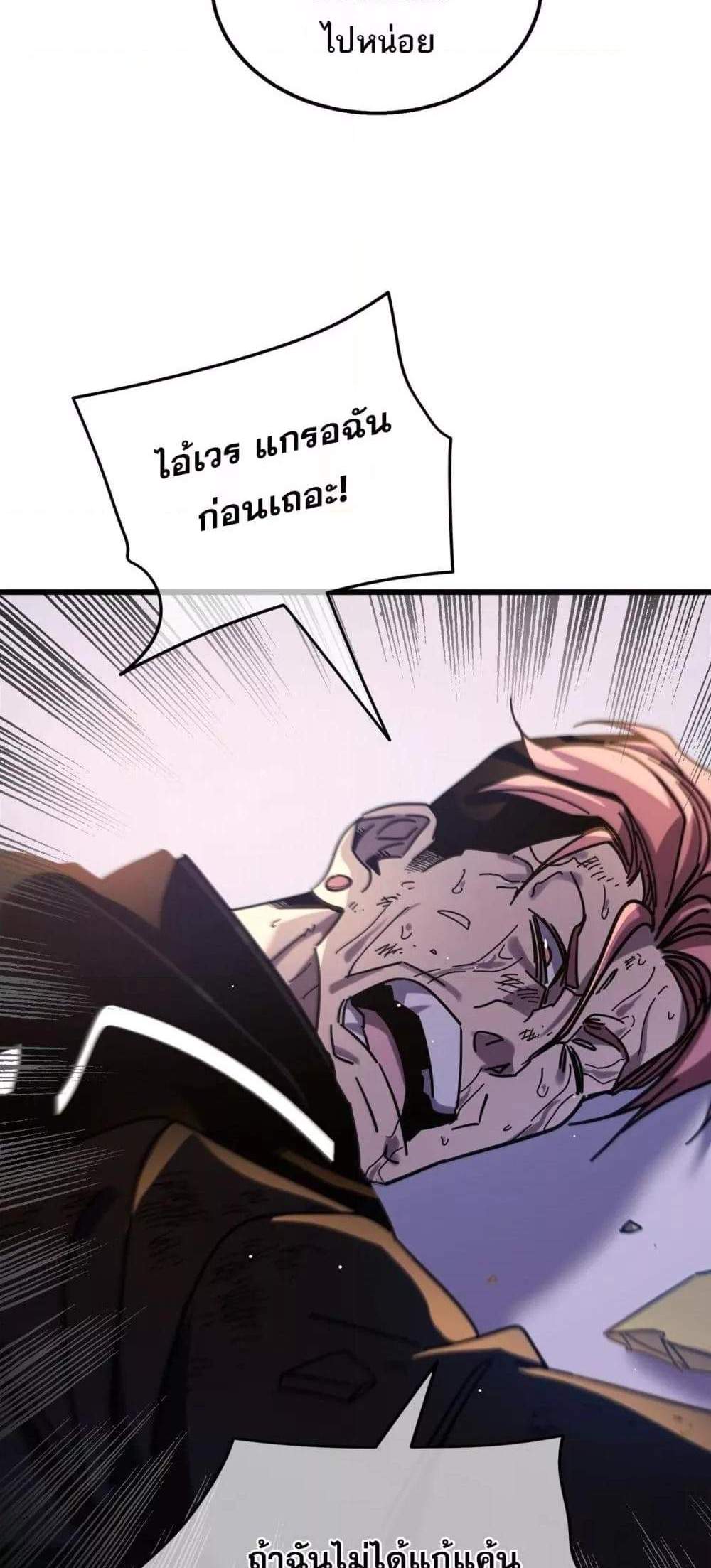 My Passive Skills Are Invincible จุติอีกครั้ง พร้อมสกิลติดตัวไร้เทียมทาน แปลไทย