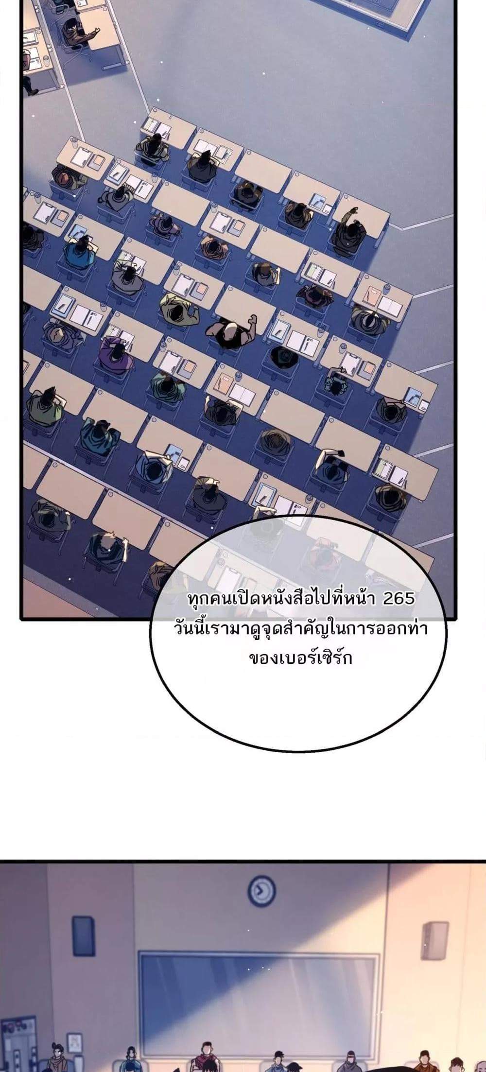 My Passive Skills Are Invincible จุติอีกครั้ง พร้อมสกิลติดตัวไร้เทียมทาน แปลไทย