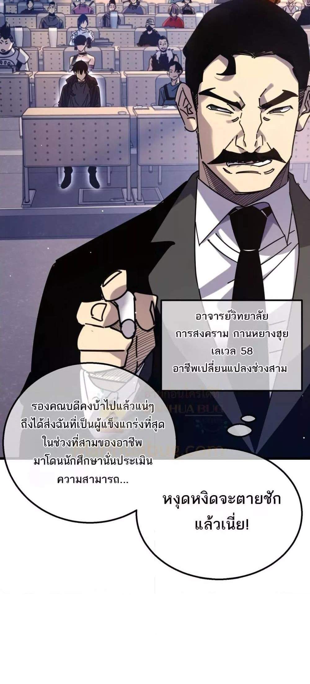 My Passive Skills Are Invincible จุติอีกครั้ง พร้อมสกิลติดตัวไร้เทียมทาน แปลไทย