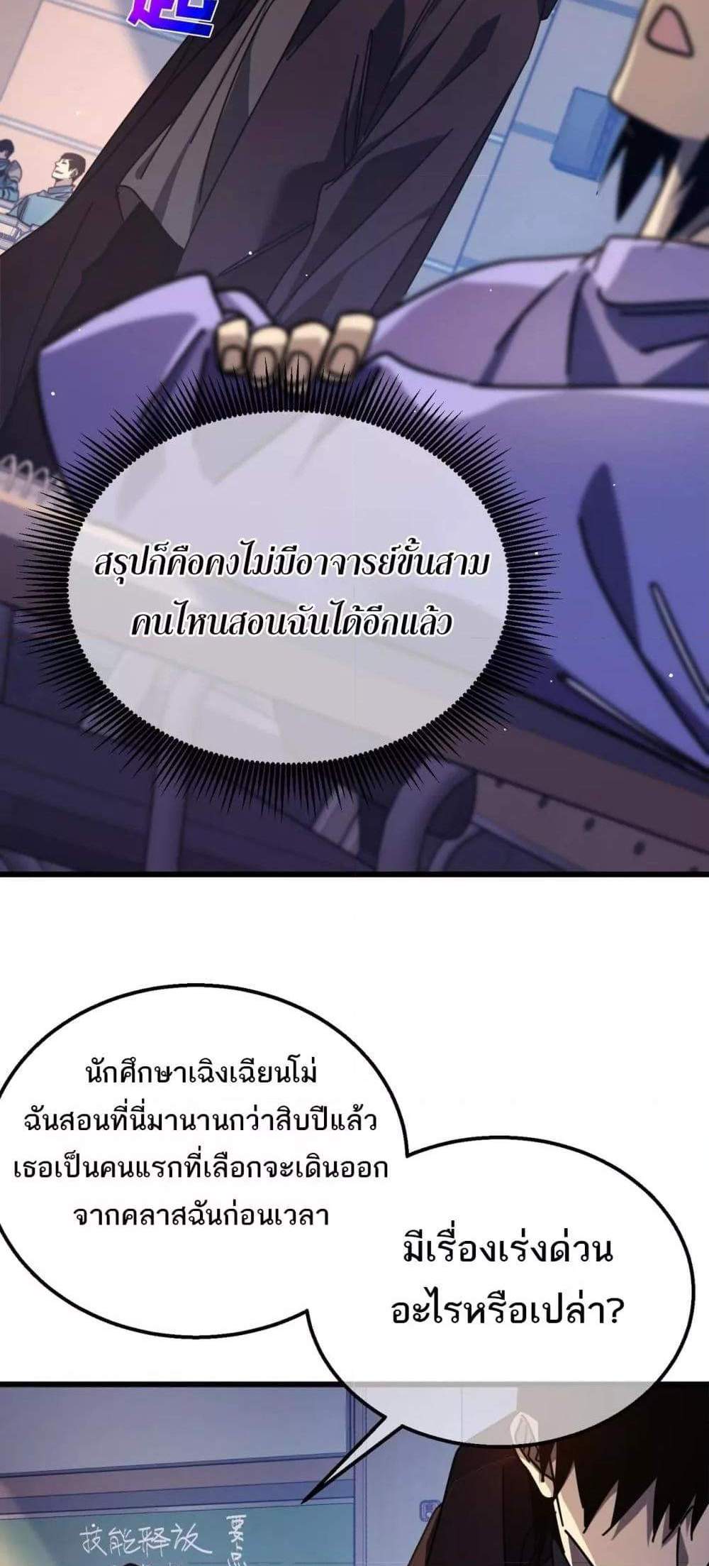 My Passive Skills Are Invincible จุติอีกครั้ง พร้อมสกิลติดตัวไร้เทียมทาน แปลไทย