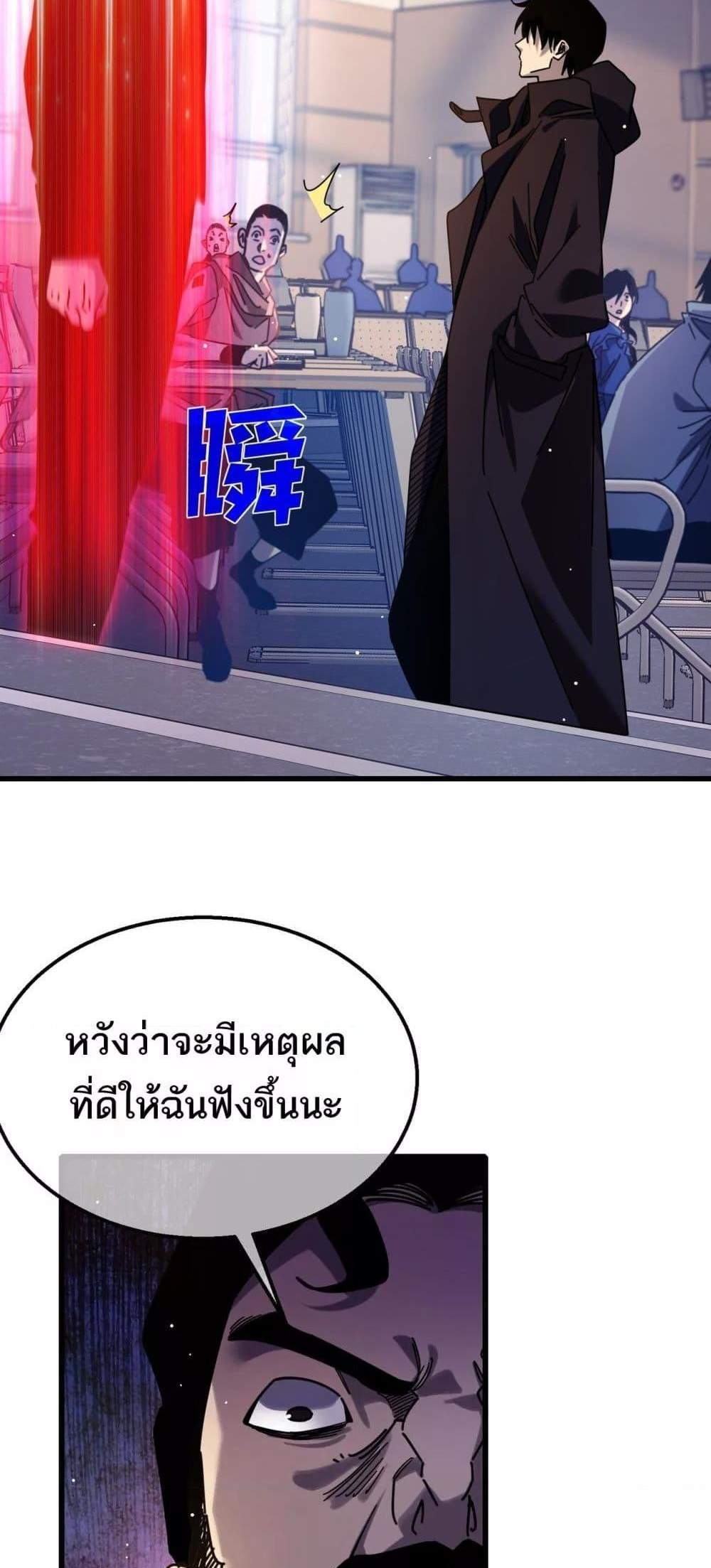 My Passive Skills Are Invincible จุติอีกครั้ง พร้อมสกิลติดตัวไร้เทียมทาน แปลไทย