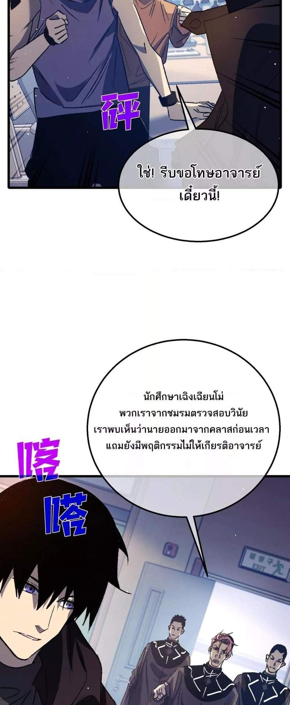 My Passive Skills Are Invincible จุติอีกครั้ง พร้อมสกิลติดตัวไร้เทียมทาน แปลไทย