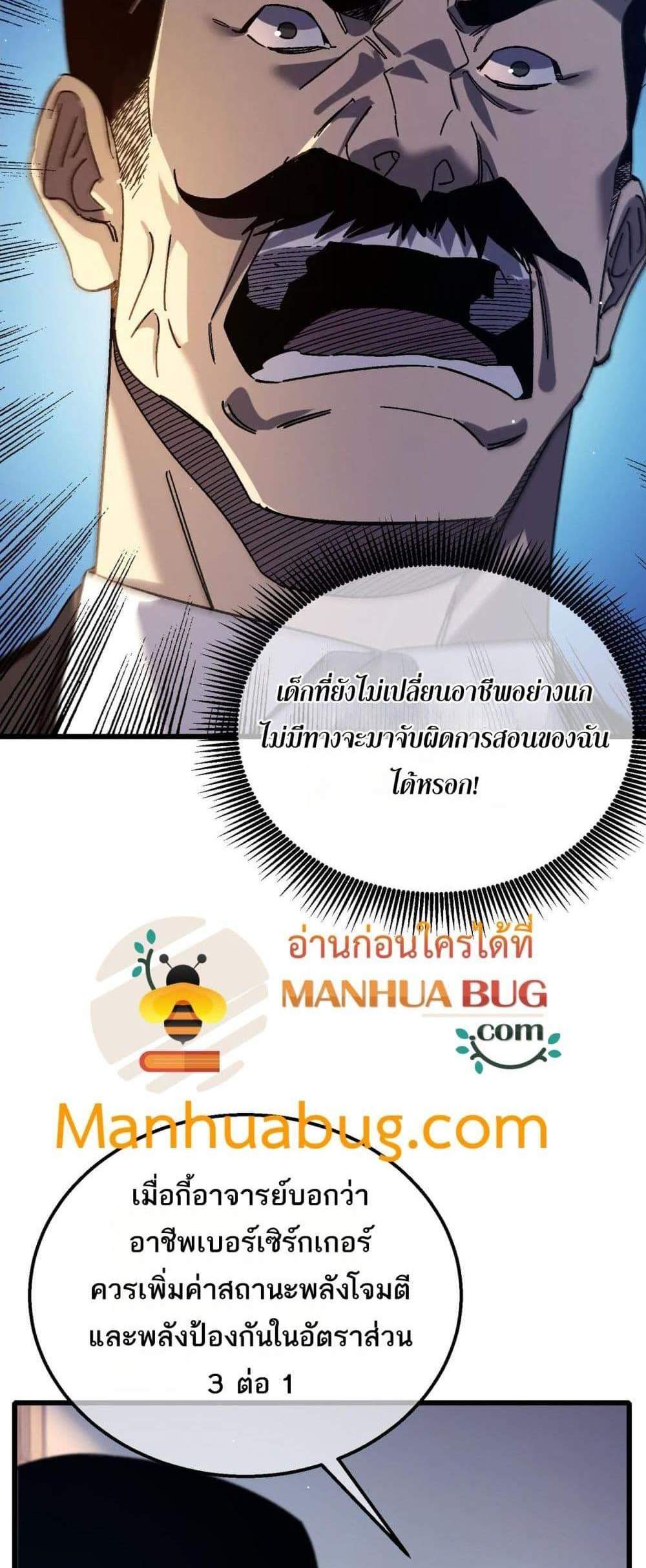 My Passive Skills Are Invincible จุติอีกครั้ง พร้อมสกิลติดตัวไร้เทียมทาน แปลไทย