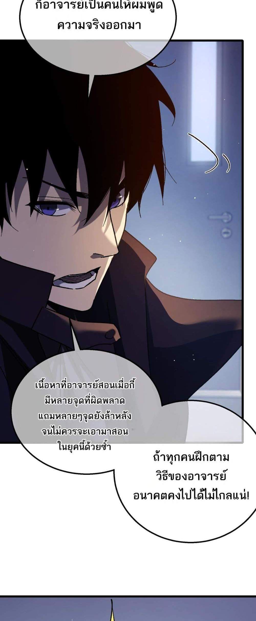 My Passive Skills Are Invincible จุติอีกครั้ง พร้อมสกิลติดตัวไร้เทียมทาน แปลไทย