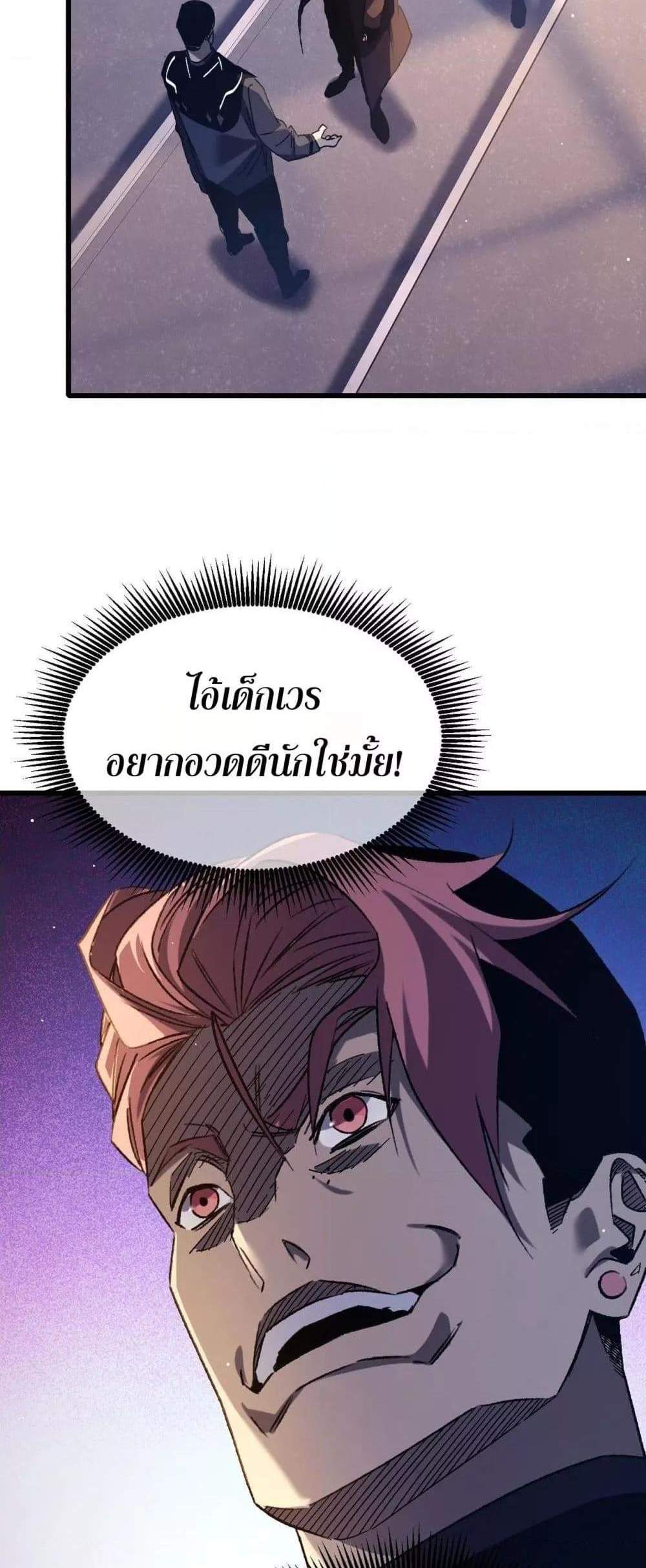 My Passive Skills Are Invincible จุติอีกครั้ง พร้อมสกิลติดตัวไร้เทียมทาน แปลไทย