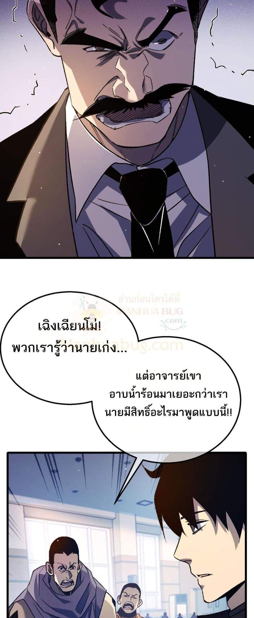 My Passive Skills Are Invincible จุติอีกครั้ง พร้อมสกิลติดตัวไร้เทียมทาน แปลไทย