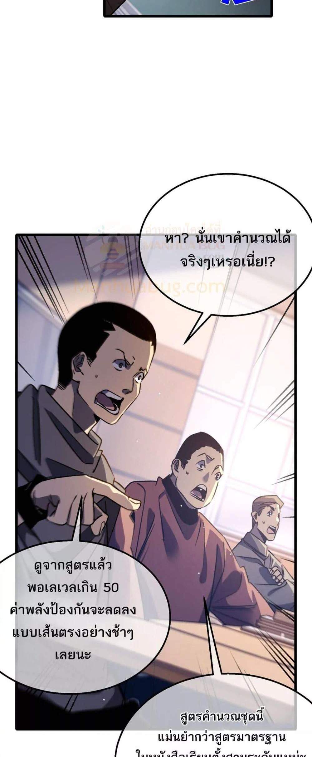 My Passive Skills Are Invincible จุติอีกครั้ง พร้อมสกิลติดตัวไร้เทียมทาน แปลไทย