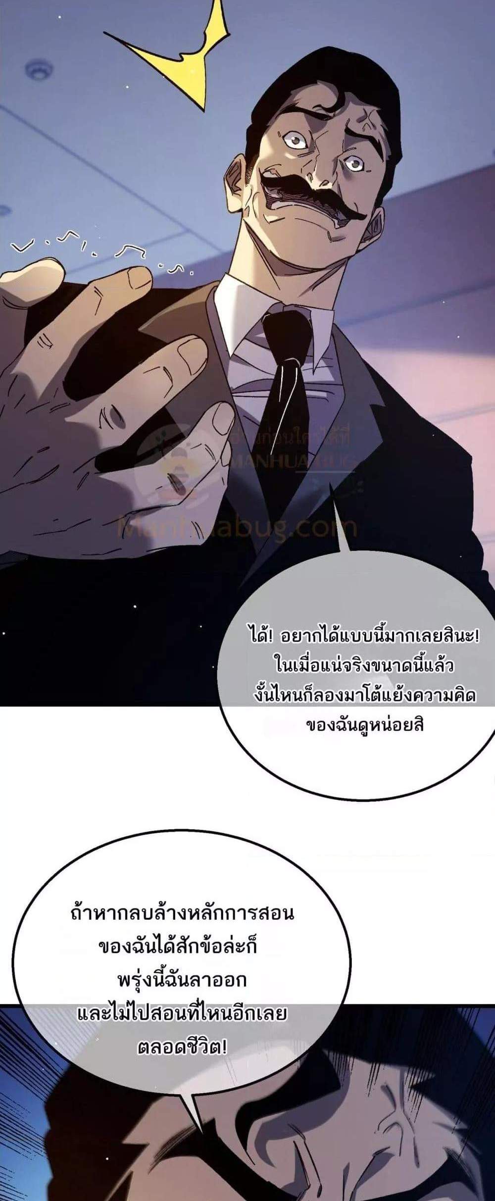 My Passive Skills Are Invincible จุติอีกครั้ง พร้อมสกิลติดตัวไร้เทียมทาน แปลไทย