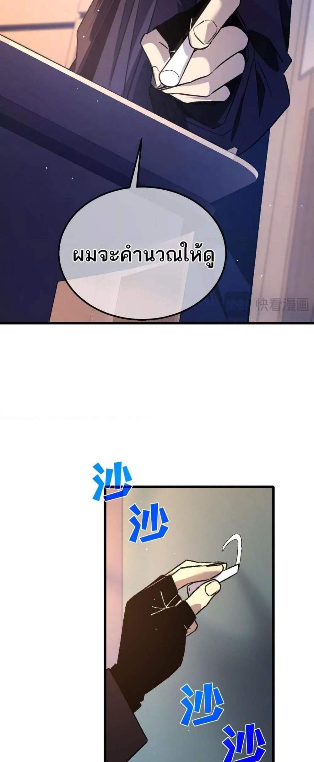My Passive Skills Are Invincible จุติอีกครั้ง พร้อมสกิลติดตัวไร้เทียมทาน แปลไทย