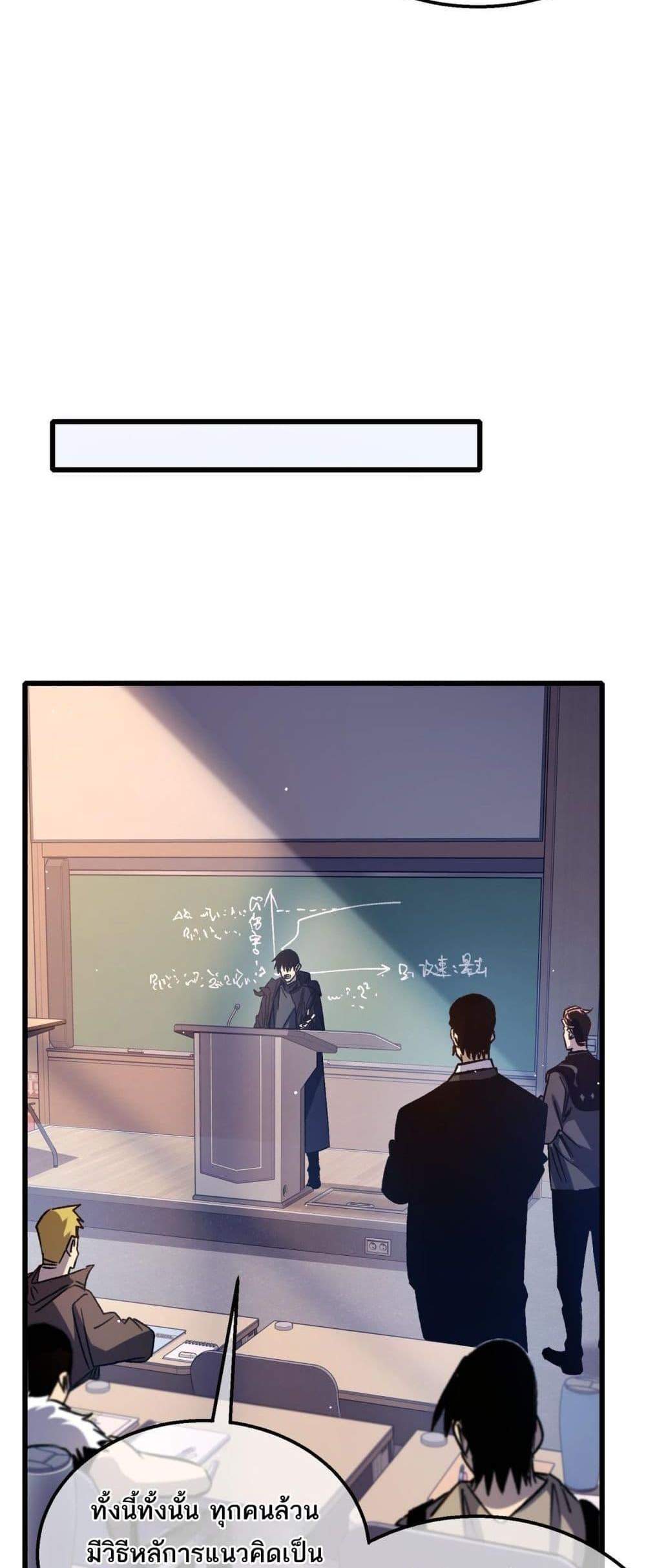 My Passive Skills Are Invincible จุติอีกครั้ง พร้อมสกิลติดตัวไร้เทียมทาน แปลไทย