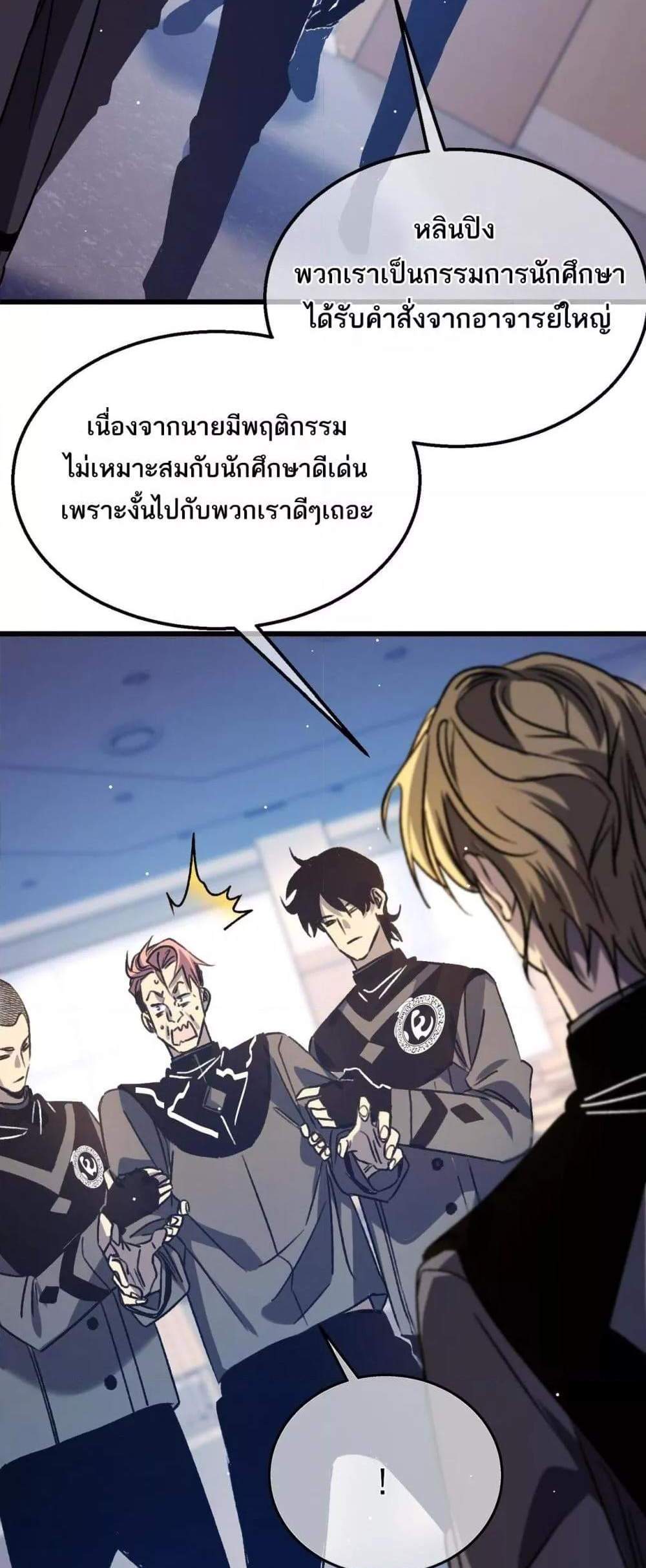 My Passive Skills Are Invincible จุติอีกครั้ง พร้อมสกิลติดตัวไร้เทียมทาน แปลไทย