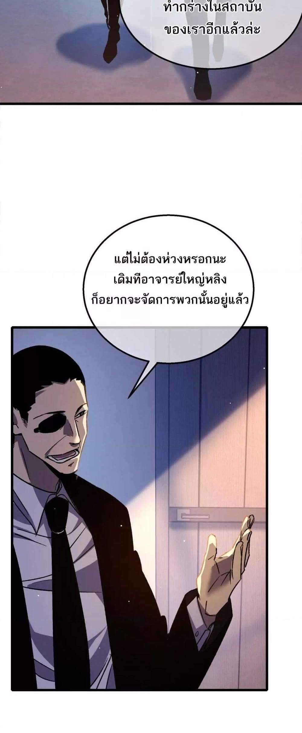 My Passive Skills Are Invincible จุติอีกครั้ง พร้อมสกิลติดตัวไร้เทียมทาน แปลไทย