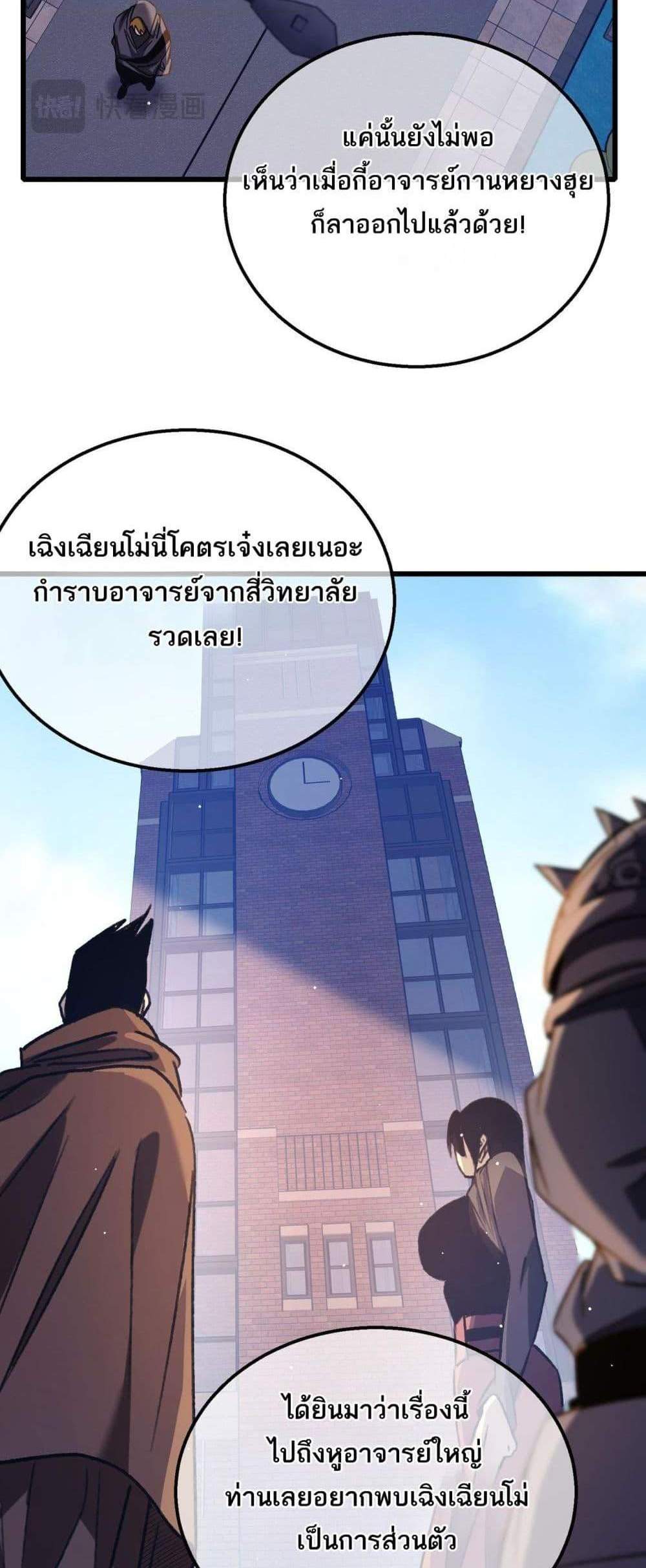 My Passive Skills Are Invincible จุติอีกครั้ง พร้อมสกิลติดตัวไร้เทียมทาน แปลไทย