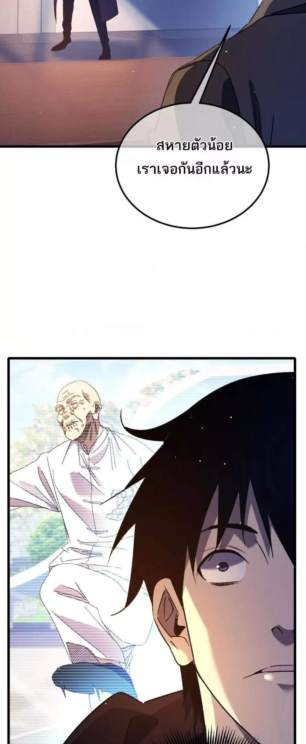 My Passive Skills Are Invincible จุติอีกครั้ง พร้อมสกิลติดตัวไร้เทียมทาน แปลไทย