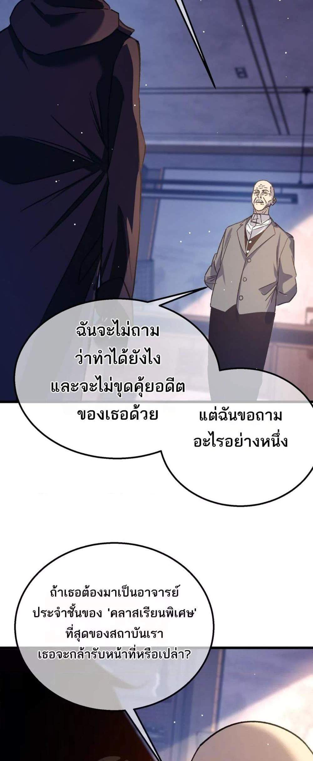 My Passive Skills Are Invincible จุติอีกครั้ง พร้อมสกิลติดตัวไร้เทียมทาน แปลไทย