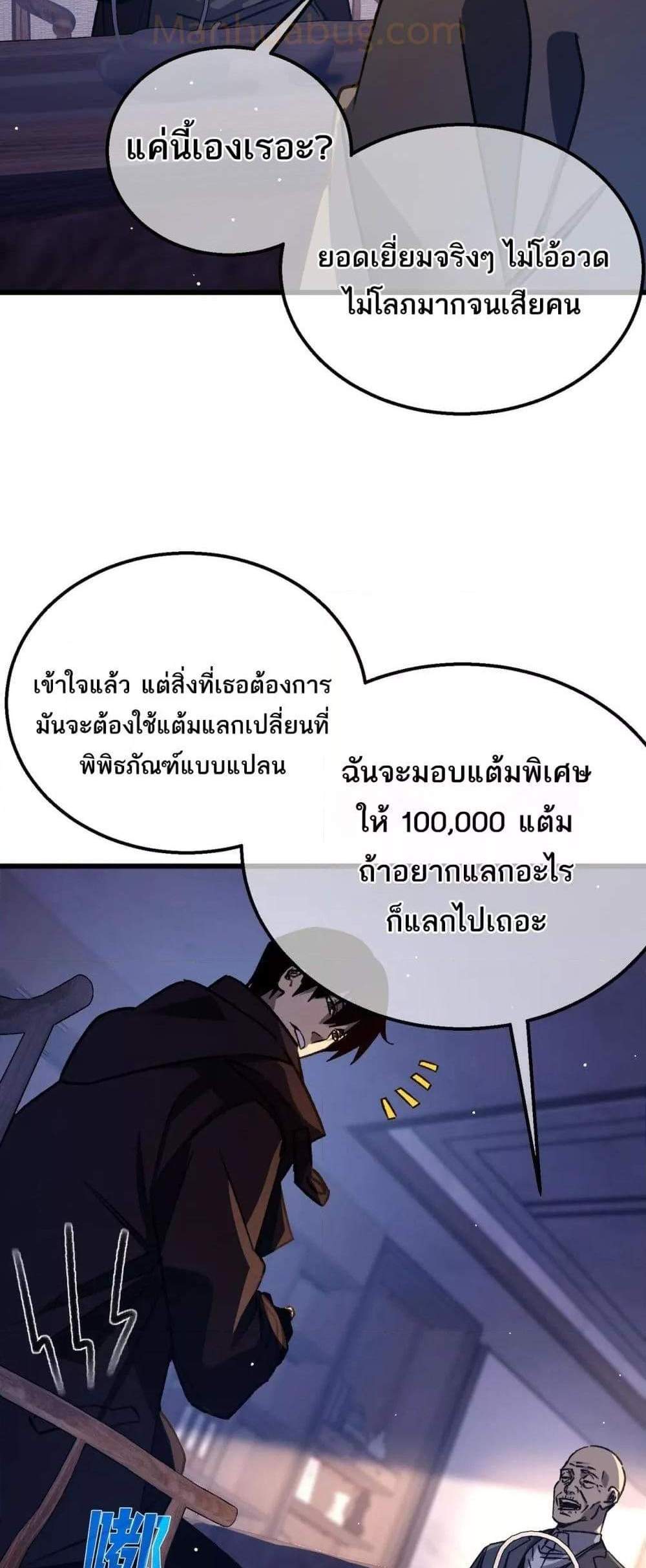 My Passive Skills Are Invincible จุติอีกครั้ง พร้อมสกิลติดตัวไร้เทียมทาน แปลไทย