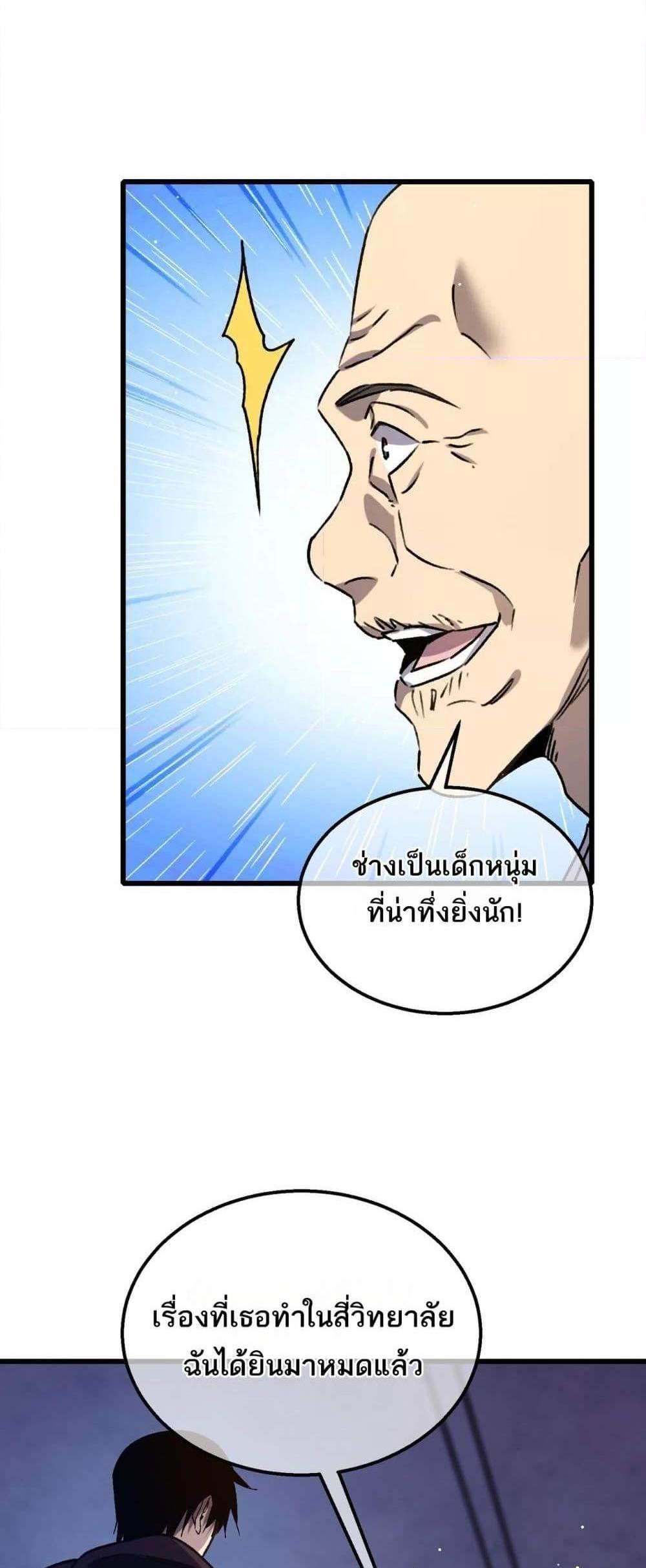 My Passive Skills Are Invincible จุติอีกครั้ง พร้อมสกิลติดตัวไร้เทียมทาน แปลไทย