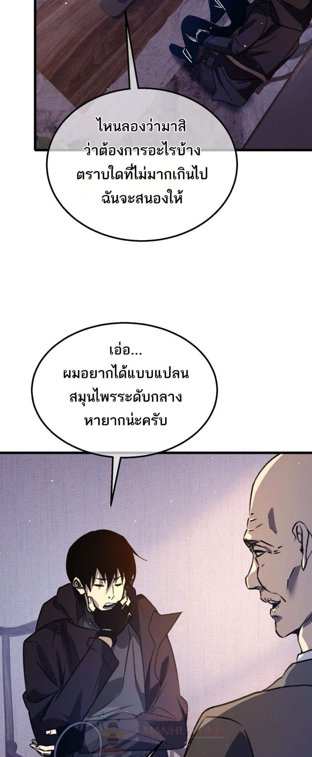 My Passive Skills Are Invincible จุติอีกครั้ง พร้อมสกิลติดตัวไร้เทียมทาน แปลไทย