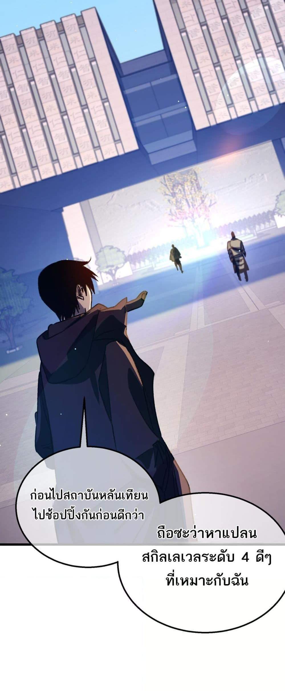 My Passive Skills Are Invincible จุติอีกครั้ง พร้อมสกิลติดตัวไร้เทียมทาน แปลไทย