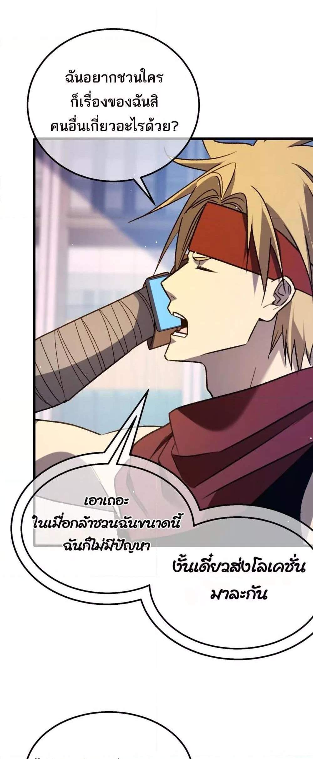 My Passive Skills Are Invincible จุติอีกครั้ง พร้อมสกิลติดตัวไร้เทียมทาน แปลไทย