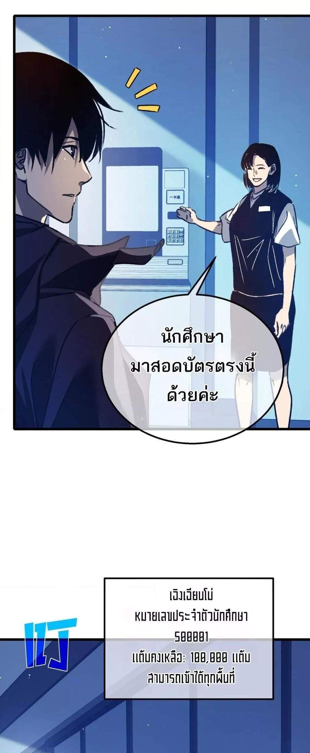 My Passive Skills Are Invincible จุติอีกครั้ง พร้อมสกิลติดตัวไร้เทียมทาน แปลไทย