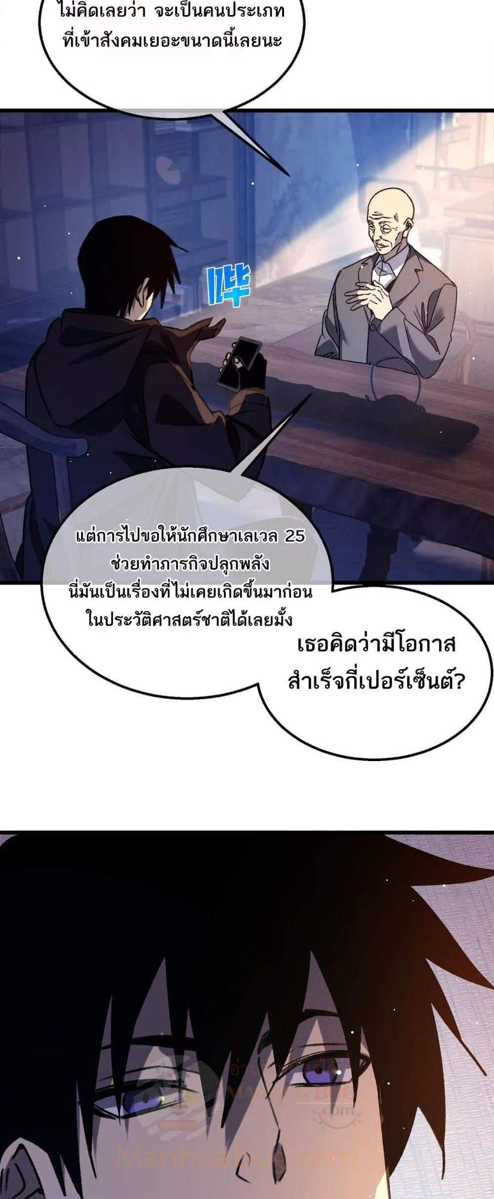 My Passive Skills Are Invincible จุติอีกครั้ง พร้อมสกิลติดตัวไร้เทียมทาน แปลไทย