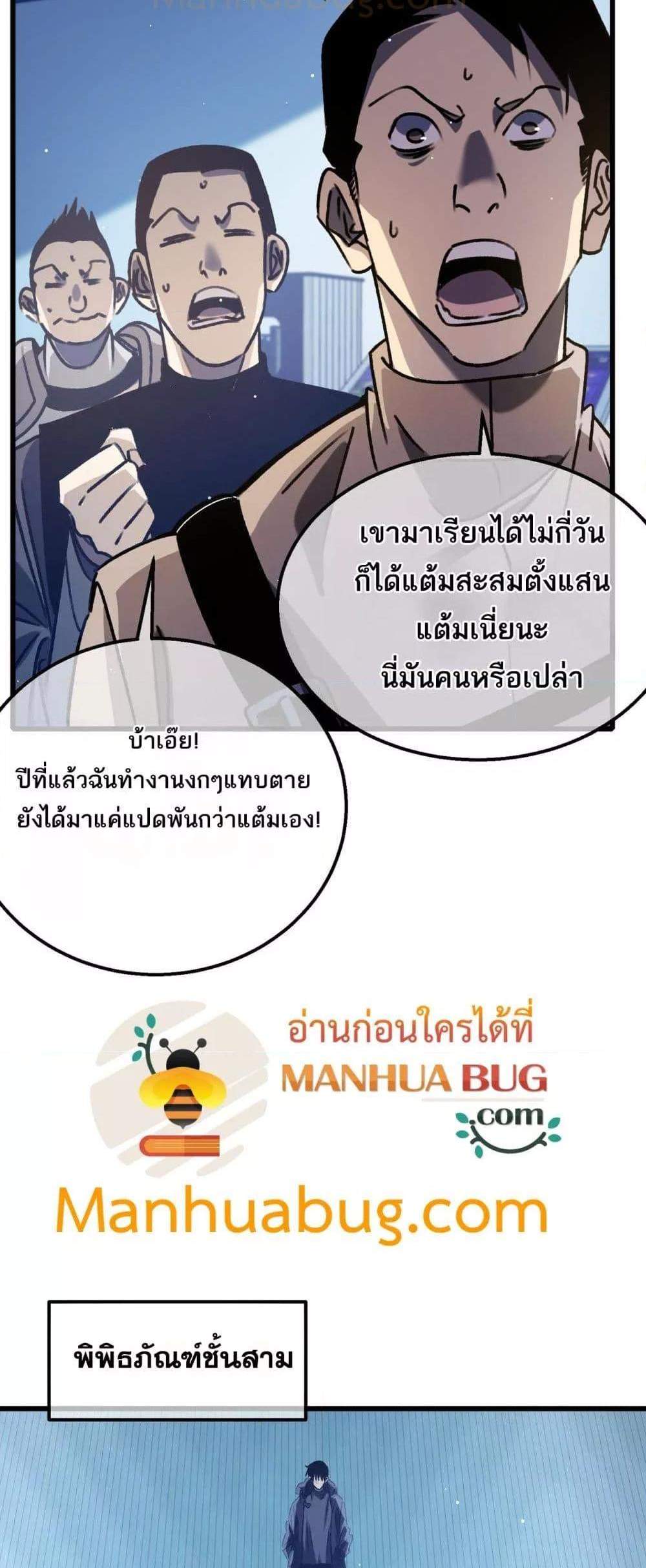 My Passive Skills Are Invincible จุติอีกครั้ง พร้อมสกิลติดตัวไร้เทียมทาน แปลไทย