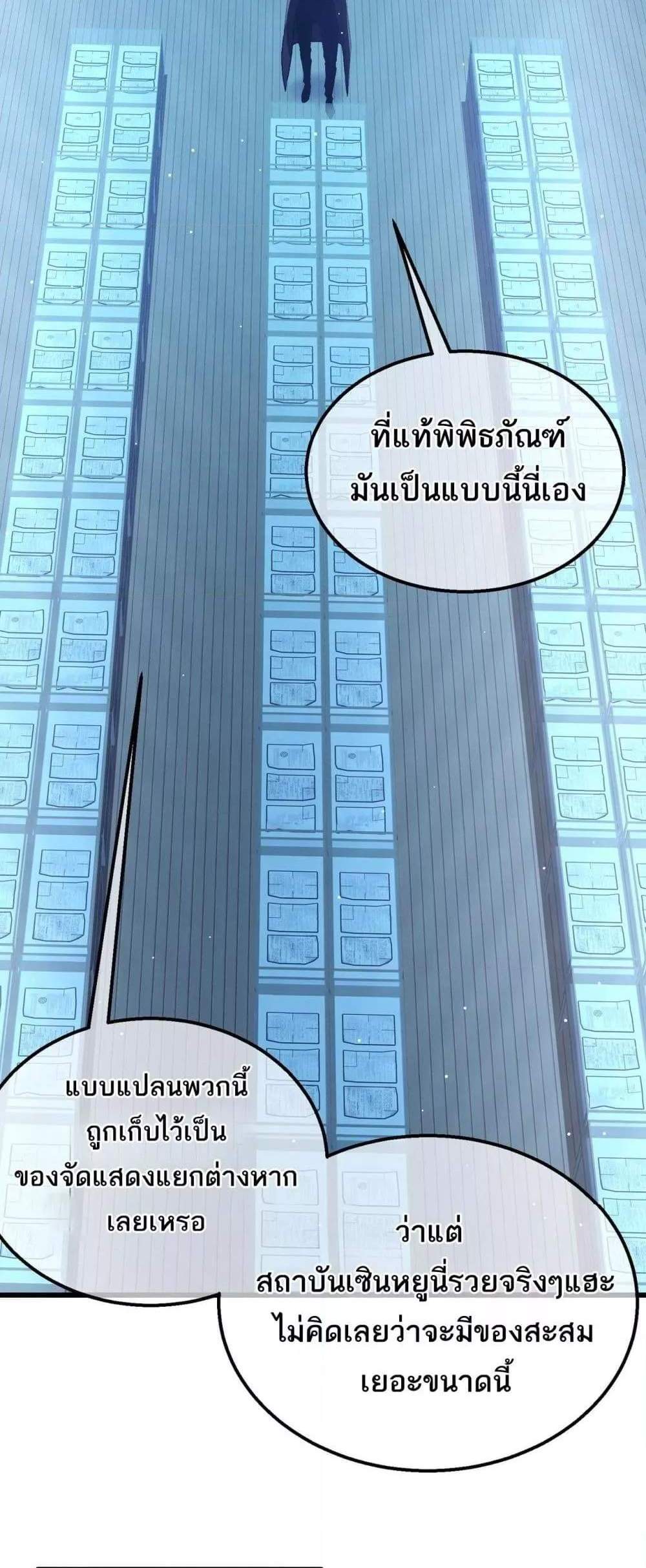 My Passive Skills Are Invincible จุติอีกครั้ง พร้อมสกิลติดตัวไร้เทียมทาน แปลไทย