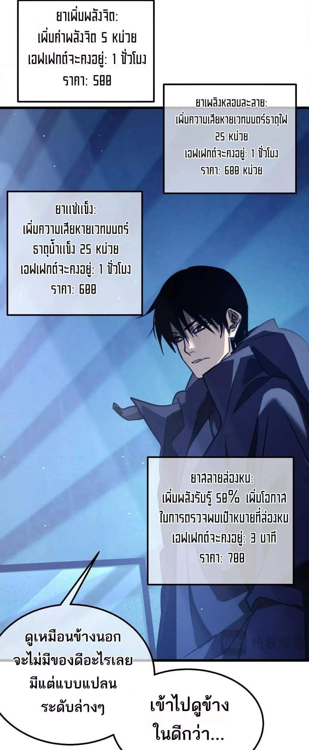 My Passive Skills Are Invincible จุติอีกครั้ง พร้อมสกิลติดตัวไร้เทียมทาน แปลไทย