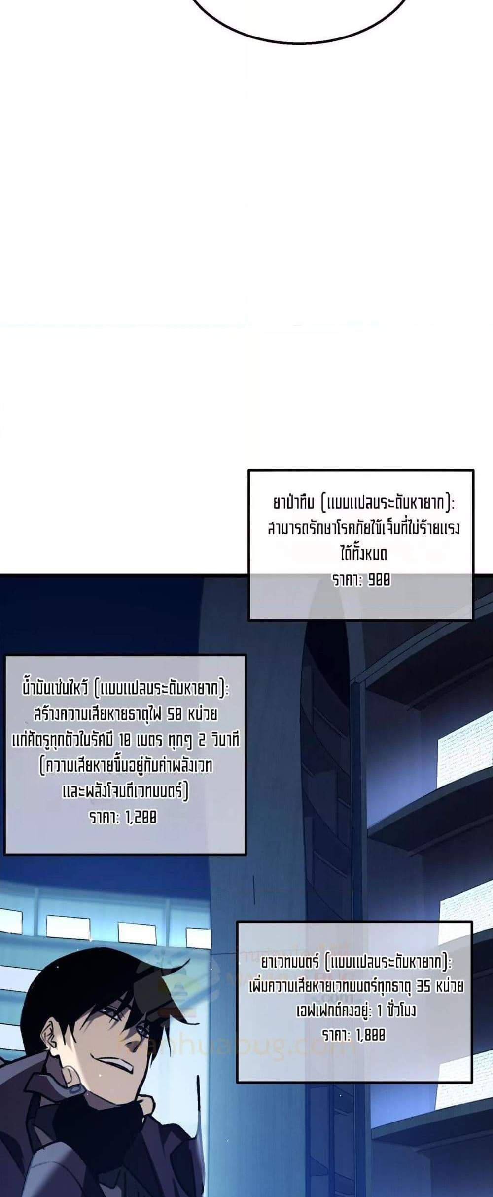 My Passive Skills Are Invincible จุติอีกครั้ง พร้อมสกิลติดตัวไร้เทียมทาน แปลไทย