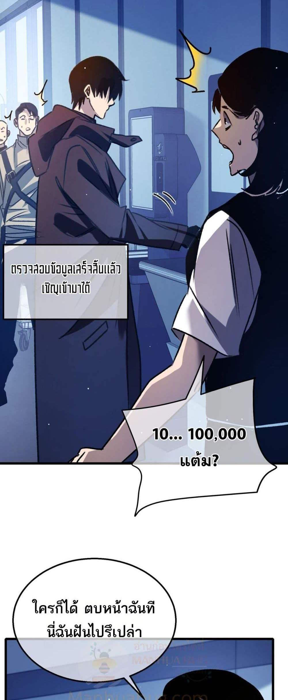 My Passive Skills Are Invincible จุติอีกครั้ง พร้อมสกิลติดตัวไร้เทียมทาน แปลไทย