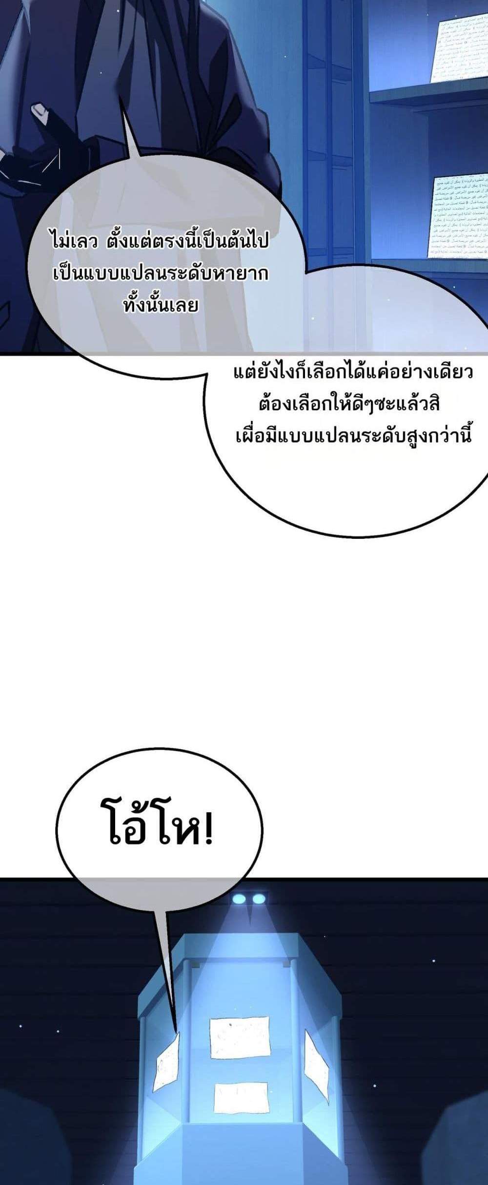 My Passive Skills Are Invincible จุติอีกครั้ง พร้อมสกิลติดตัวไร้เทียมทาน แปลไทย